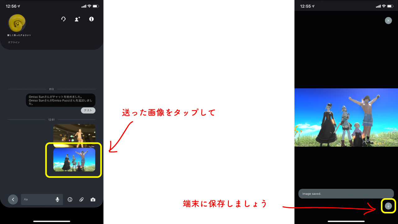 Ps4のスクショをスマホに保存する方法 Ps App 別アカ法 Ff14 お味噌さんの記録